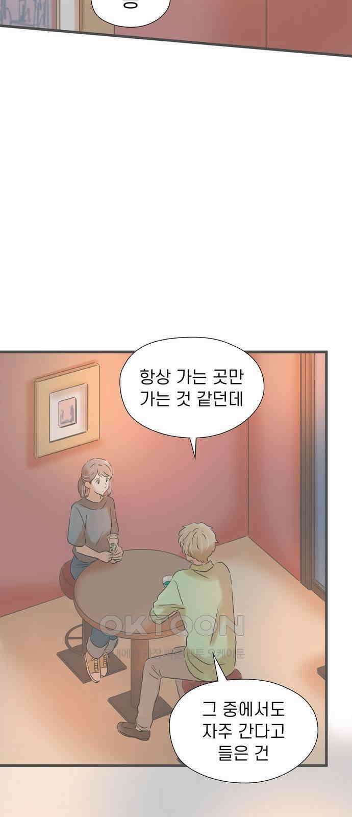 소중한 날은 언제나 비가 내린다 제147화 밤의 세계로 5