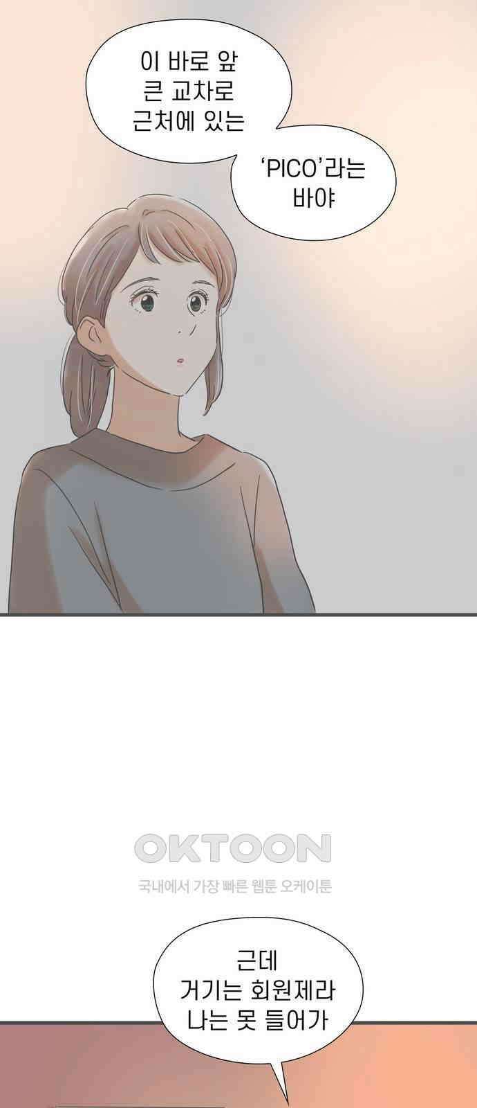 소중한 날은 언제나 비가 내린다 제147화 밤의 세계로 6