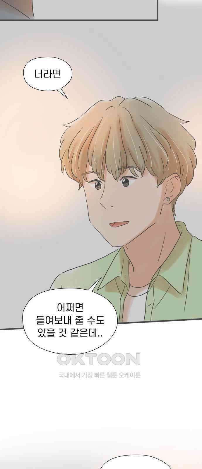 소중한 날은 언제나 비가 내린다 제147화 밤의 세계로 8