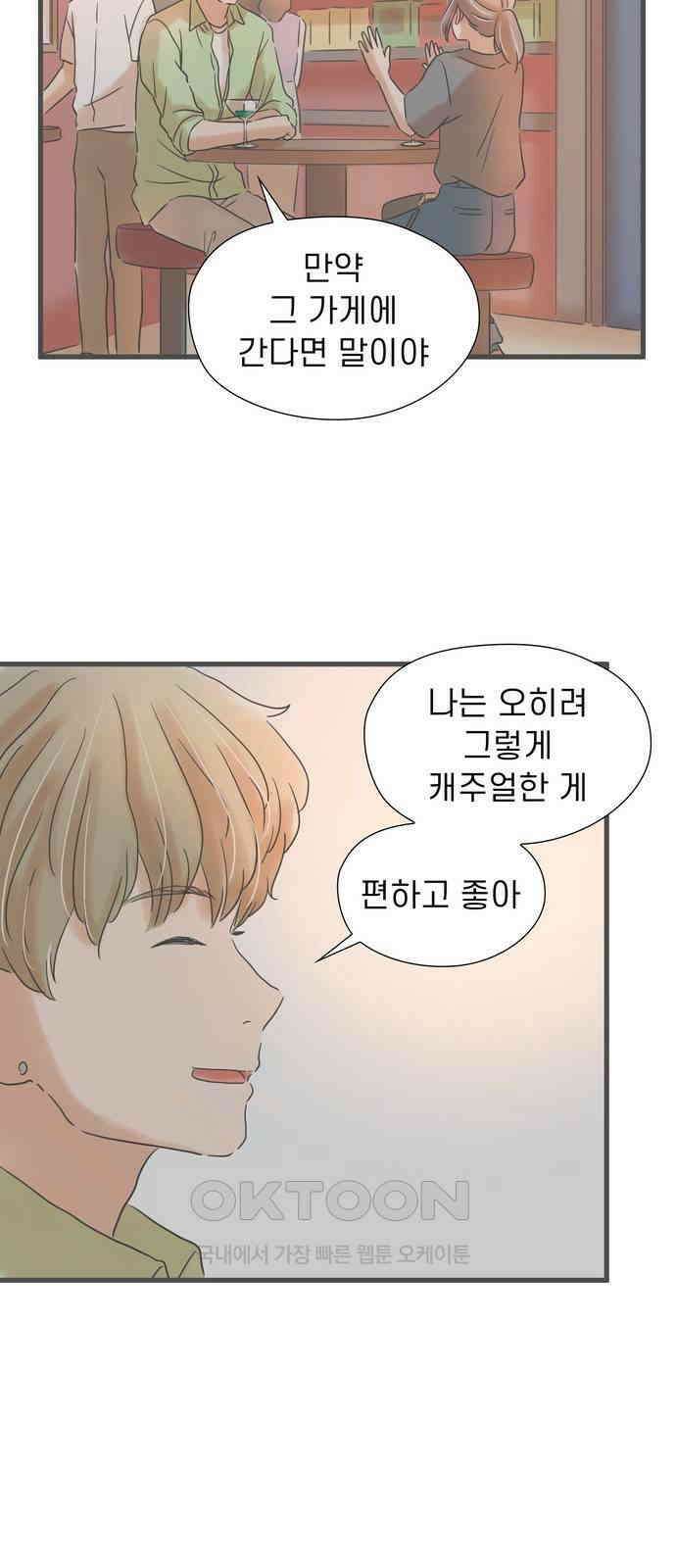 소중한 날은 언제나 비가 내린다 제147화 밤의 세계로 10