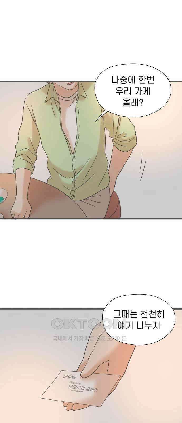 소중한 날은 언제나 비가 내린다 제147화 밤의 세계로 11
