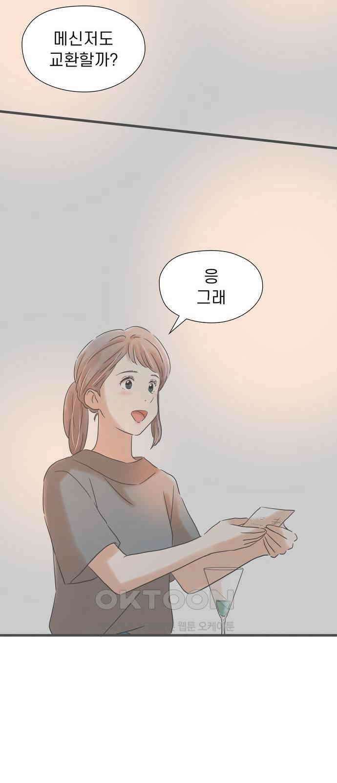 소중한 날은 언제나 비가 내린다 제147화 밤의 세계로 12