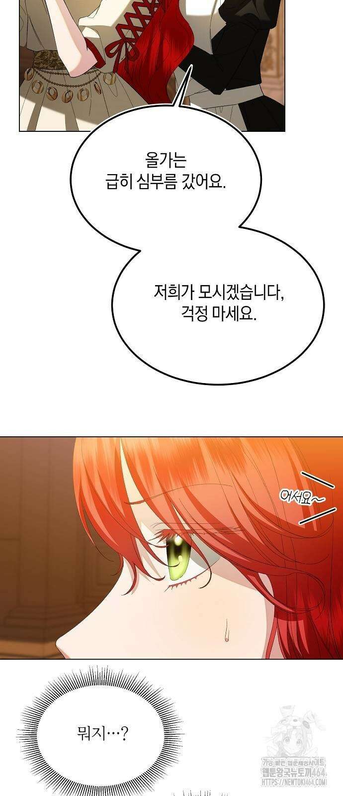 검은 꽃이 되었다 24화 5