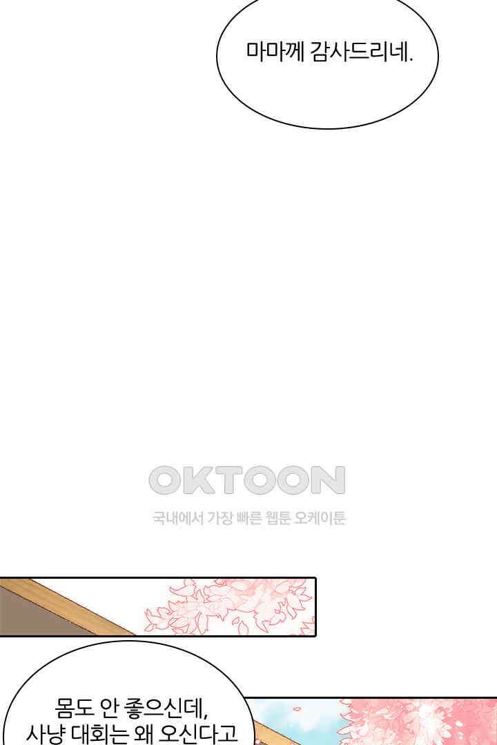 황제의 신랑 015 7