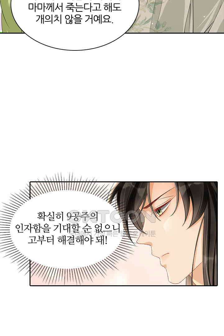 황제의 신랑 015 10