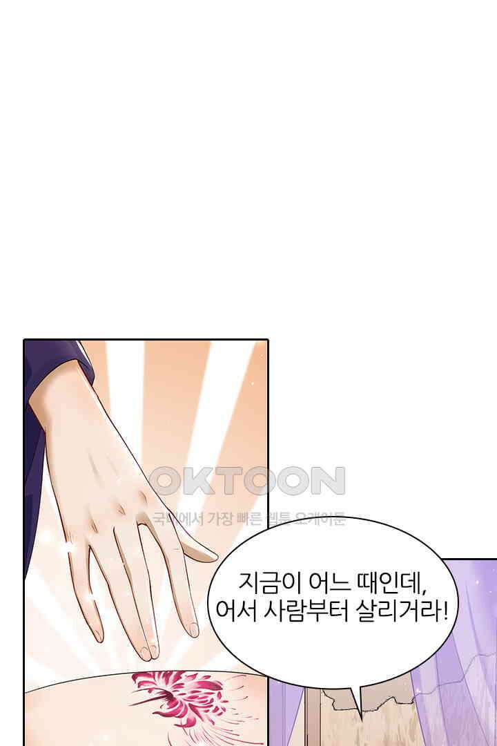 황제의 신랑 020 3