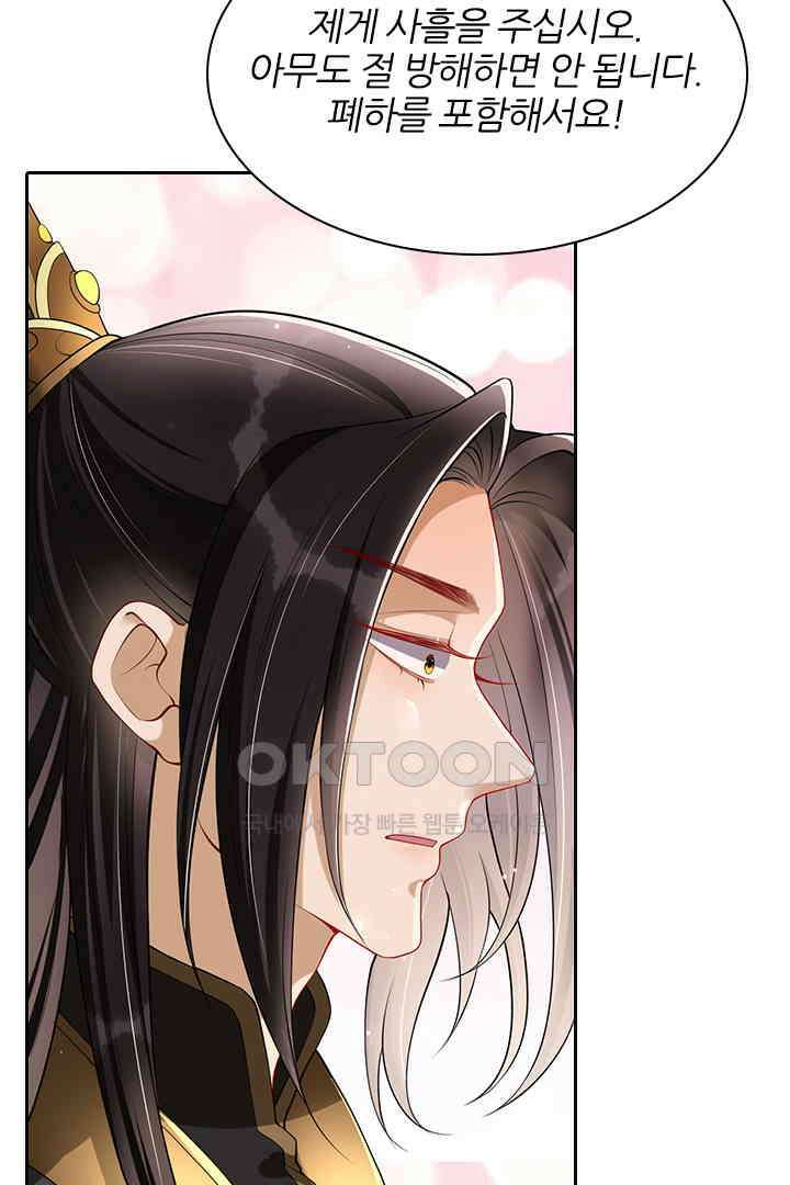 황제의 신랑 020 7
