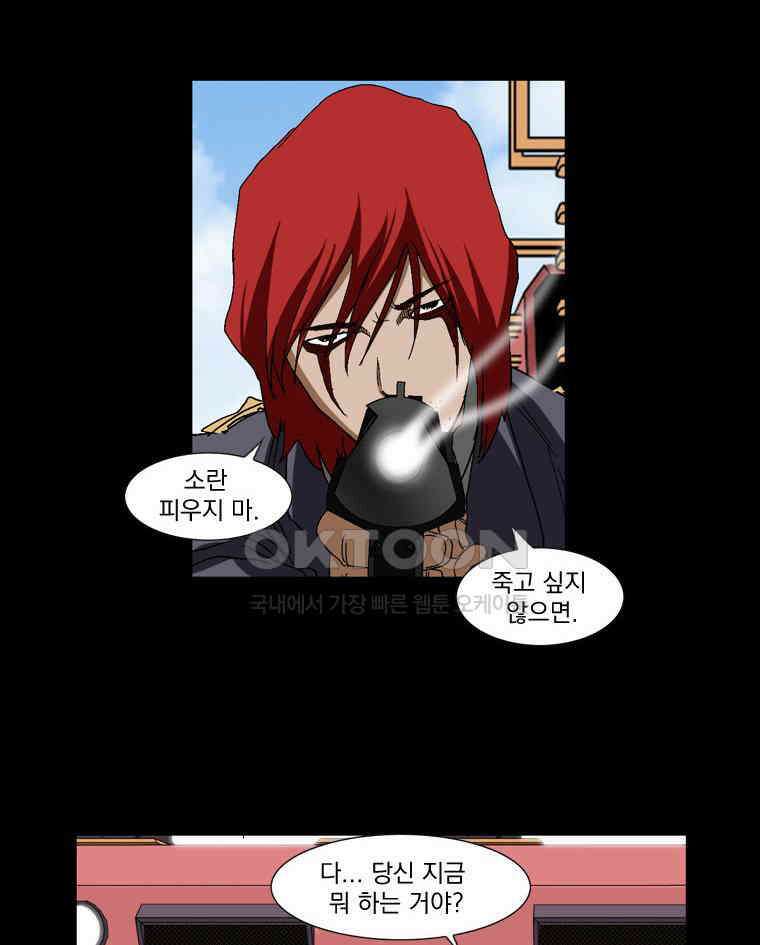 에스탄시아 (3) 33화 4