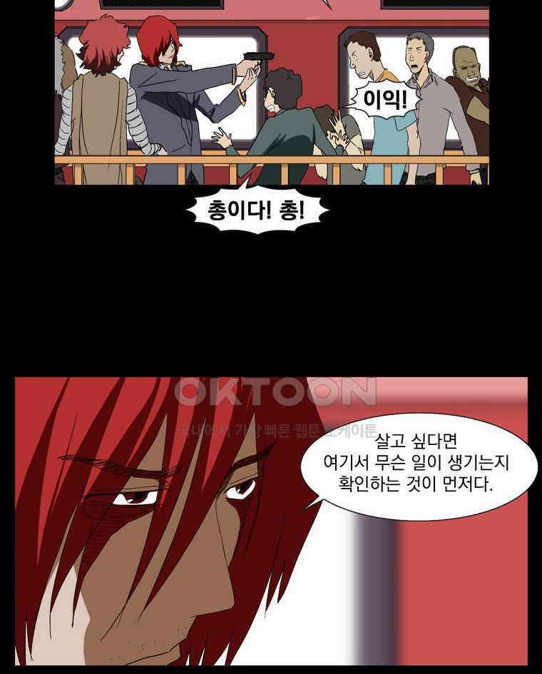 에스탄시아 (3) 33화 5