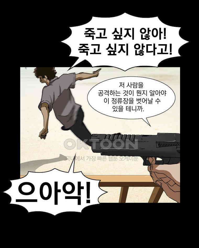 에스탄시아 (3) 33화 6