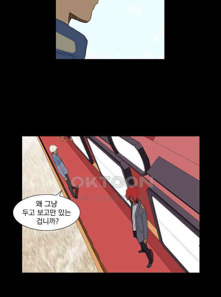 에스탄시아 (3) 35화 6