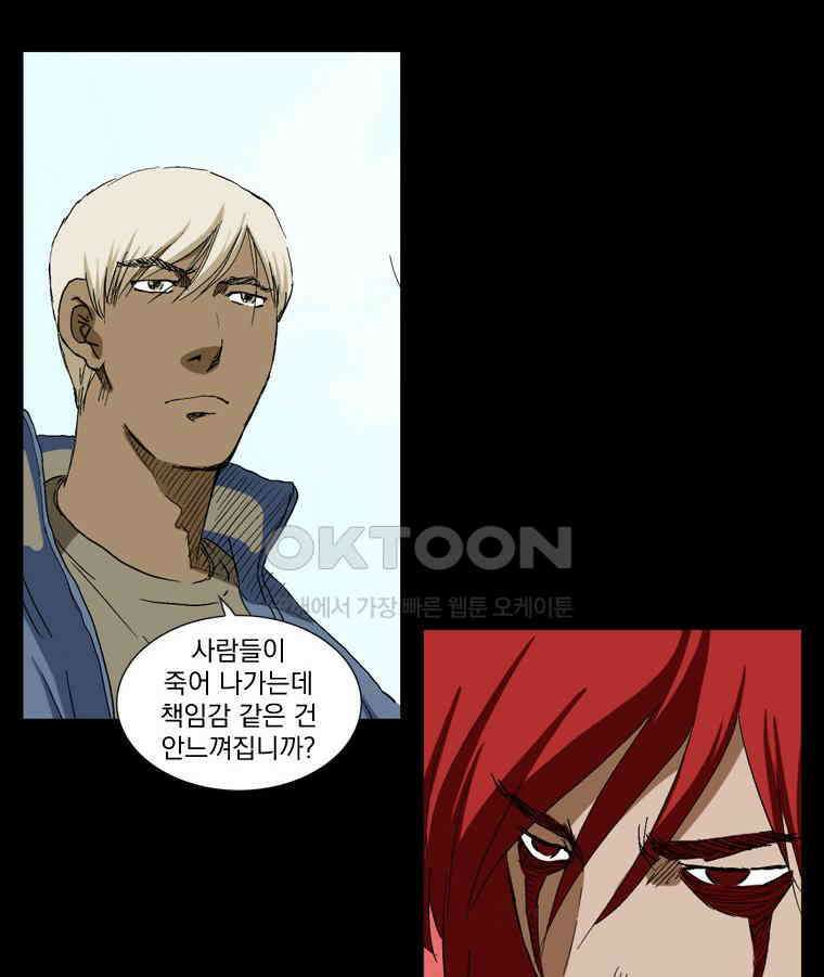 에스탄시아 (3) 35화 8