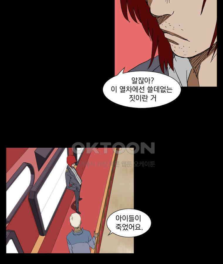 에스탄시아 (3) 35화 9