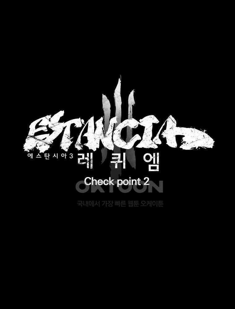 에스탄시아 (3) 42화 1