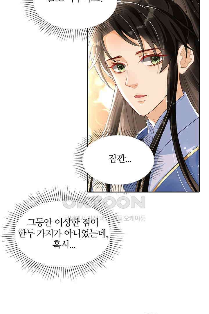 황제의 신랑 051 11