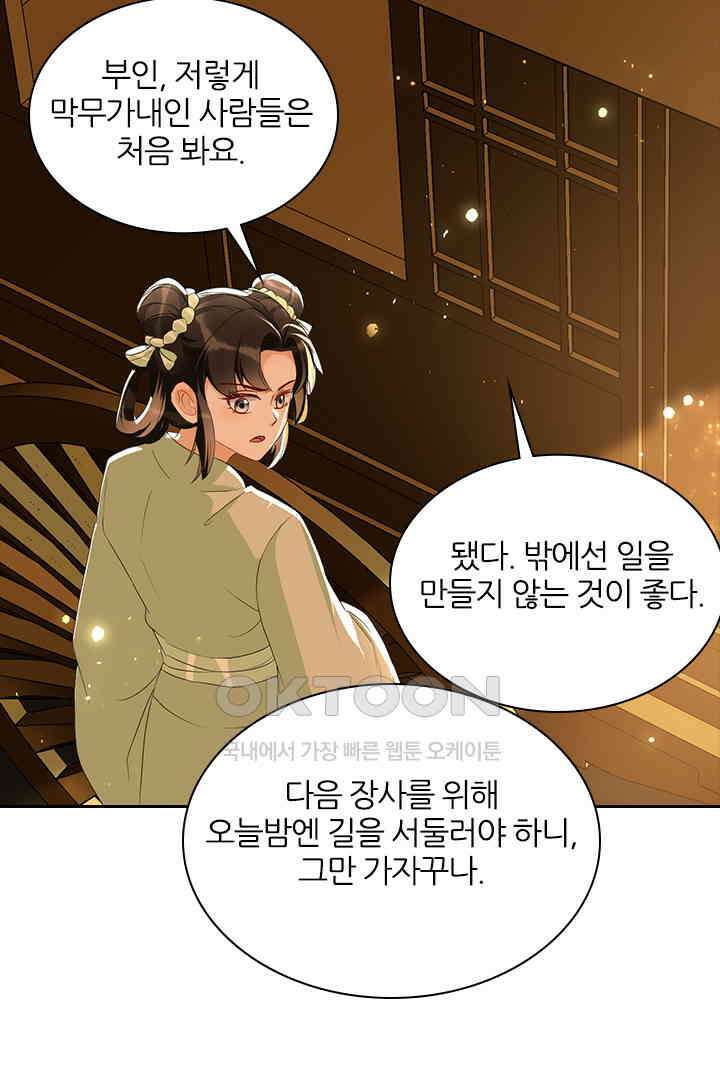 황제의 신랑 069 8