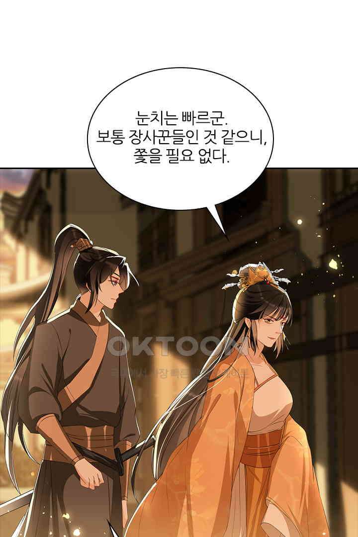 황제의 신랑 069 9