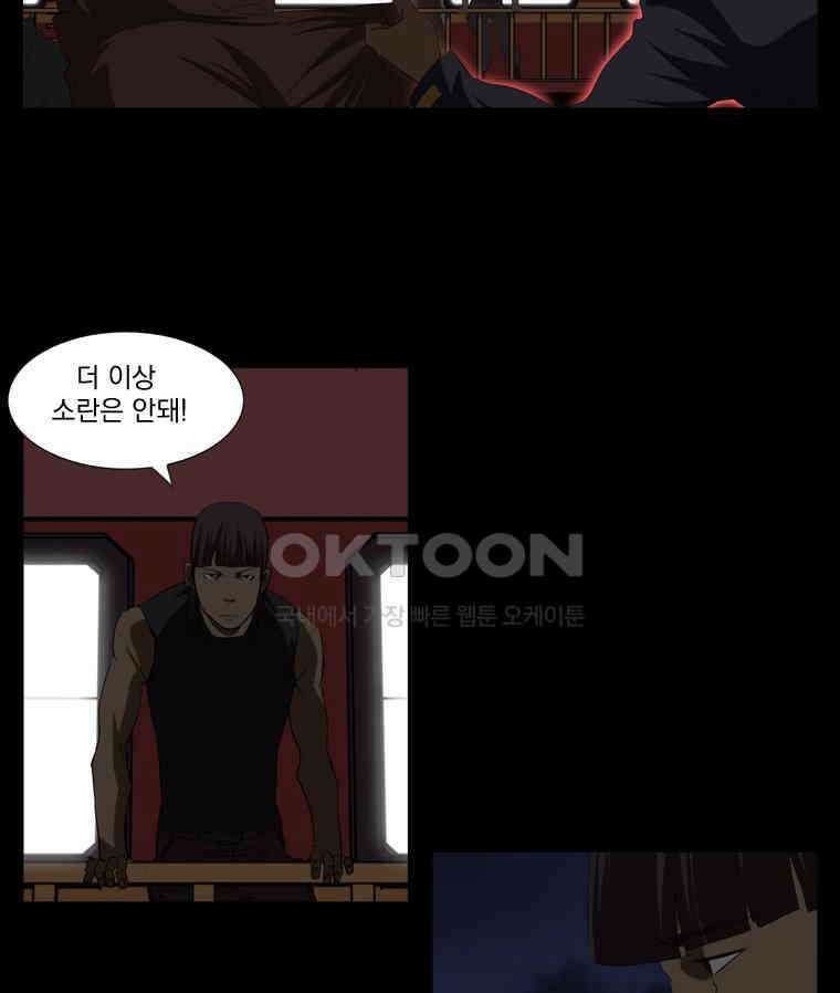 에스탄시아 (3) 53화 3