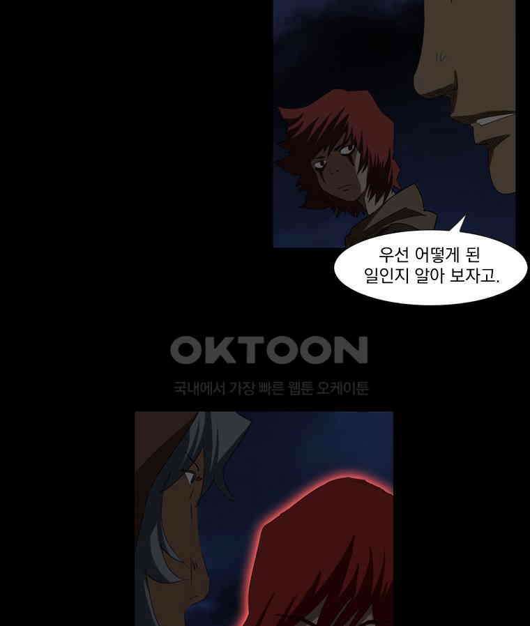 에스탄시아 (3) 53화 4