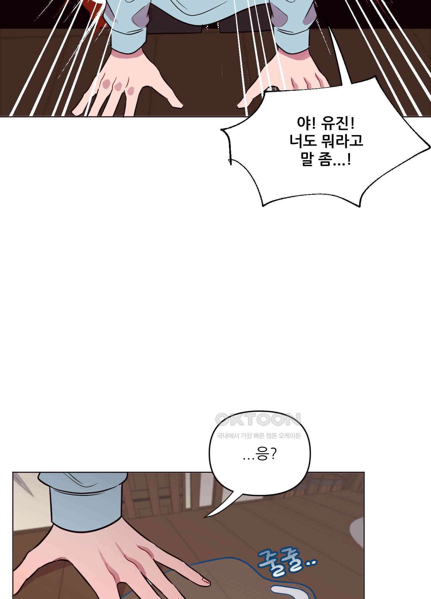 돌려줘! 내 딜도! 12화 8