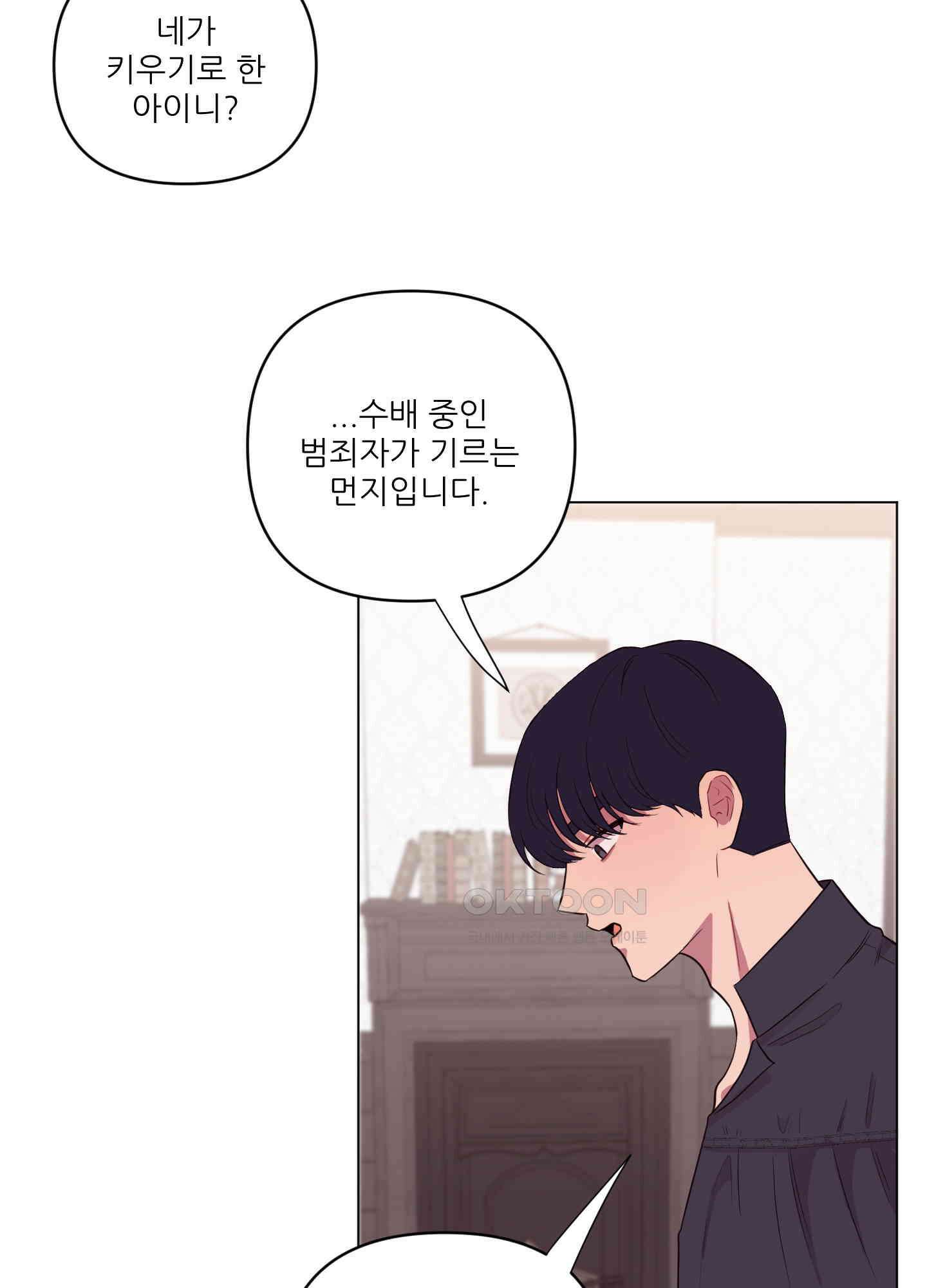 돌려줘! 내 딜도! 15화 4