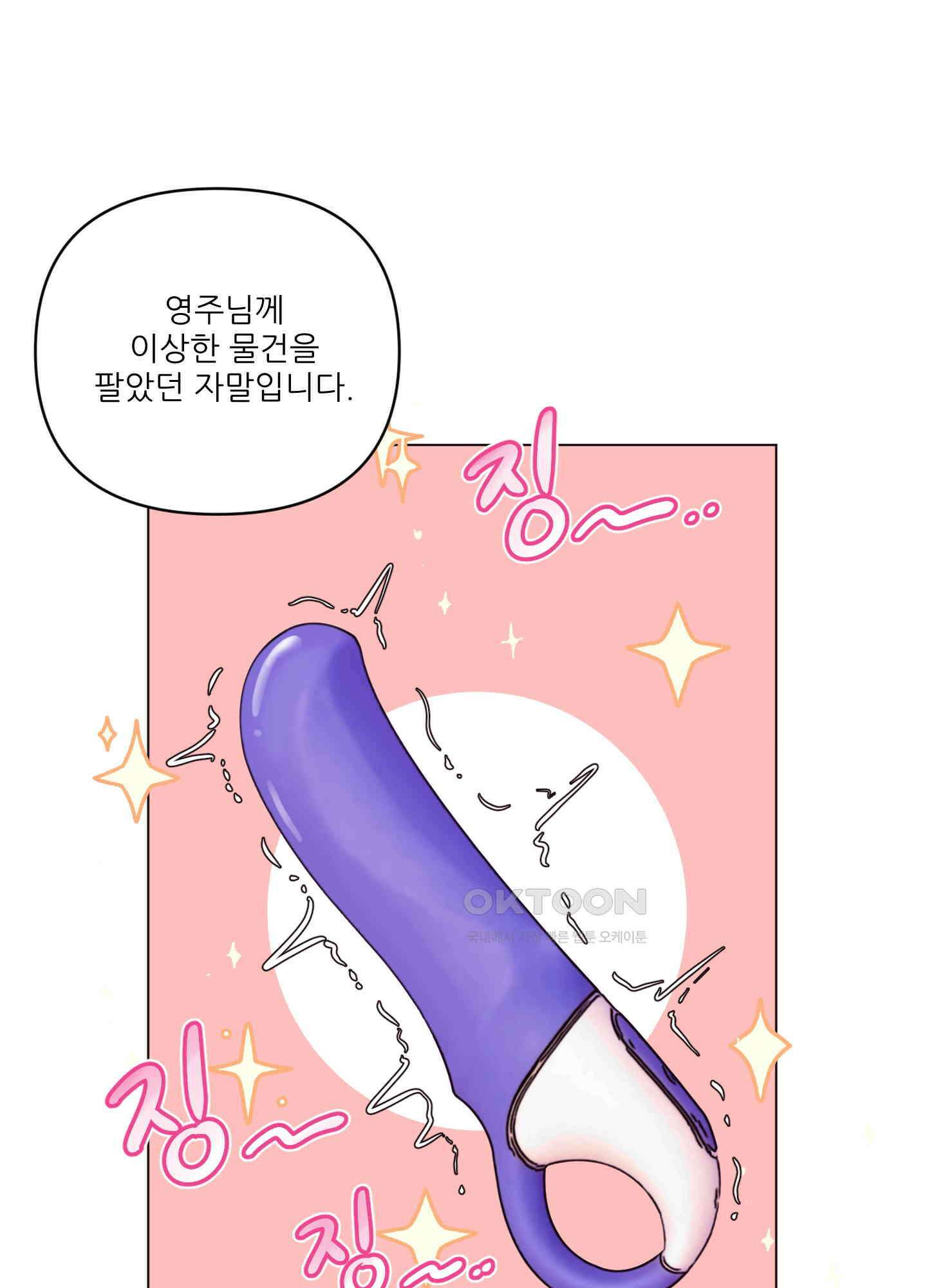 돌려줘! 내 딜도! 15화 6