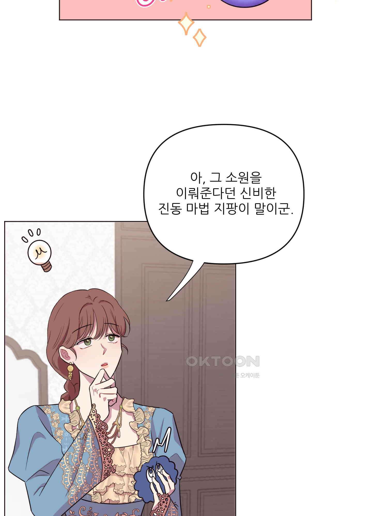 돌려줘! 내 딜도! 15화 7