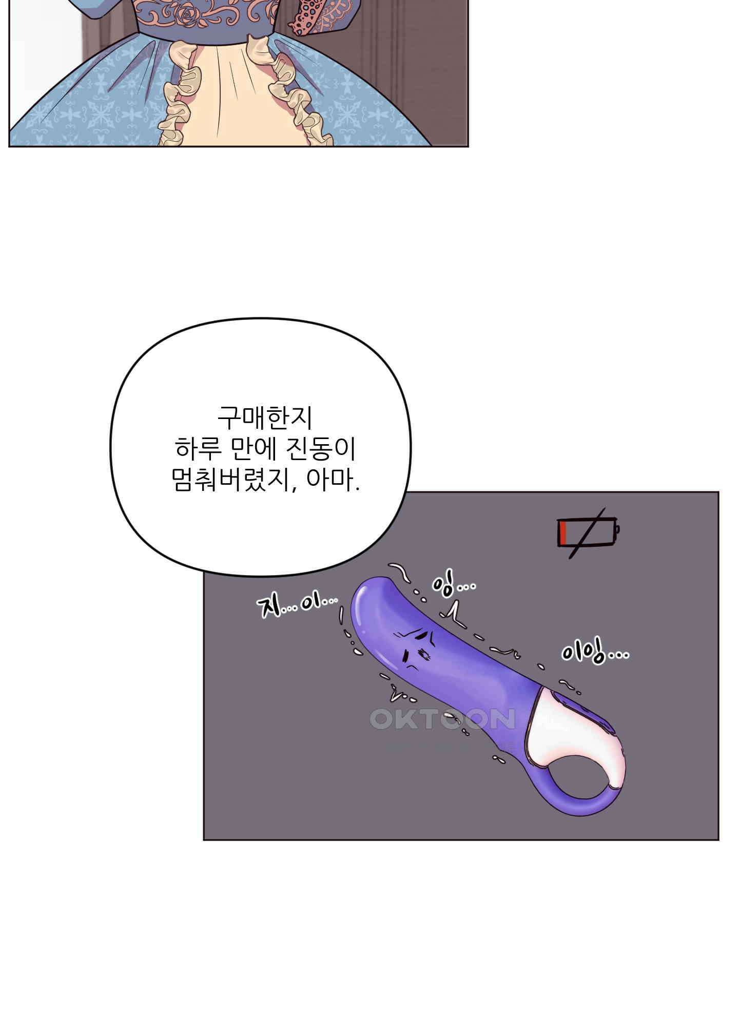 돌려줘! 내 딜도! 15화 8