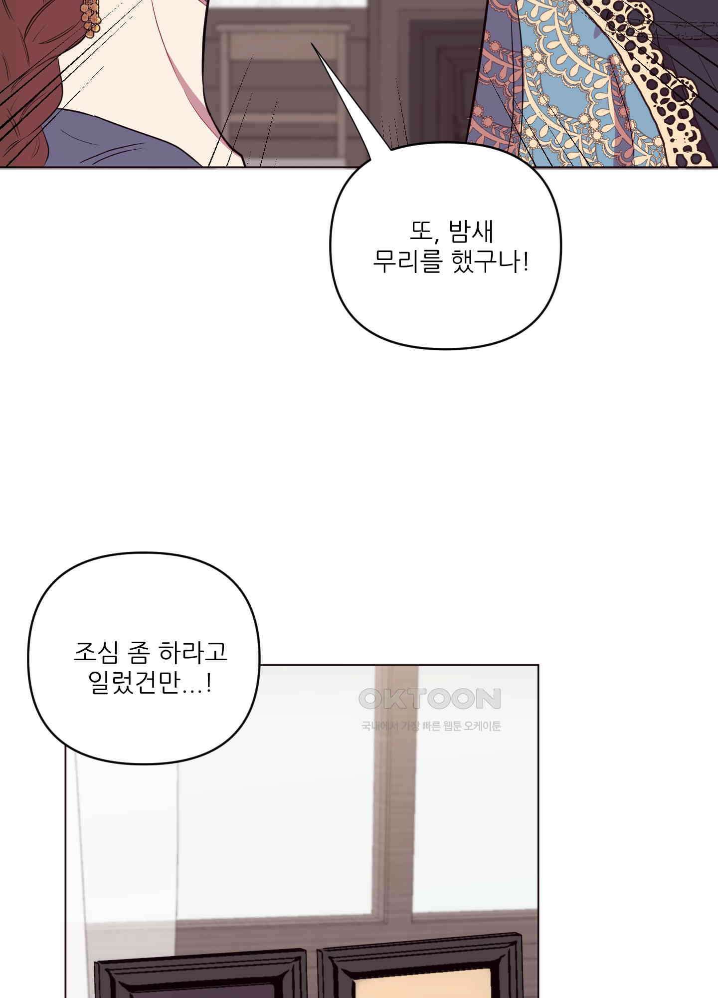 돌려줘! 내 딜도! 15화 13