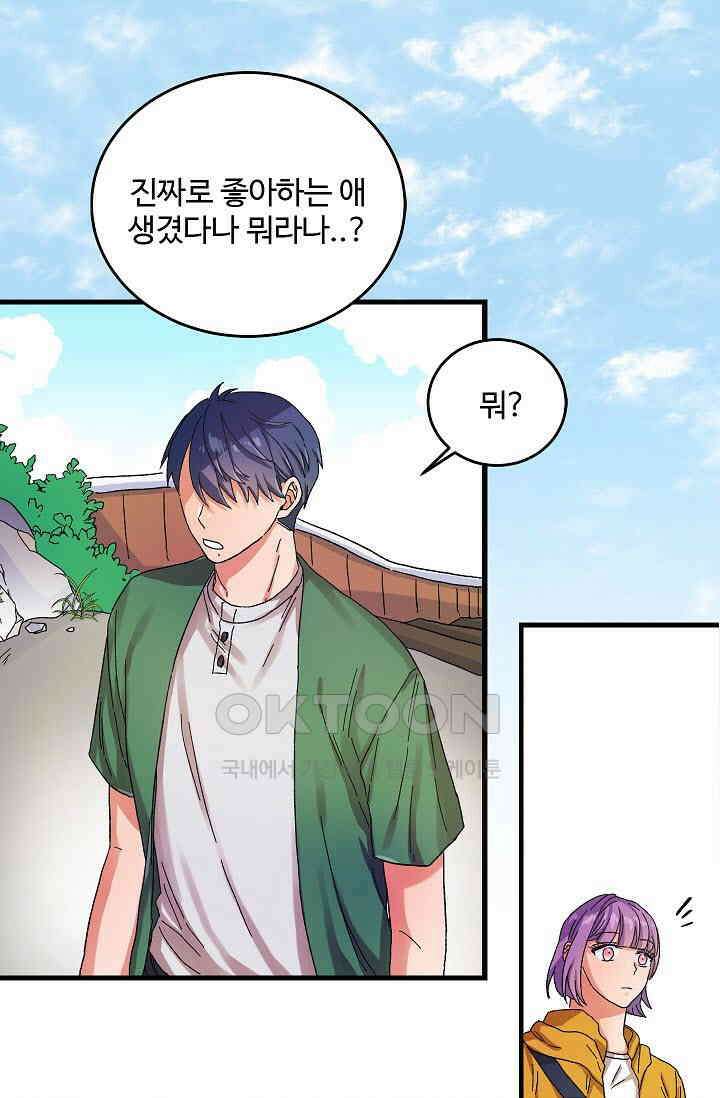 짝사랑의 동맹 16화 1
