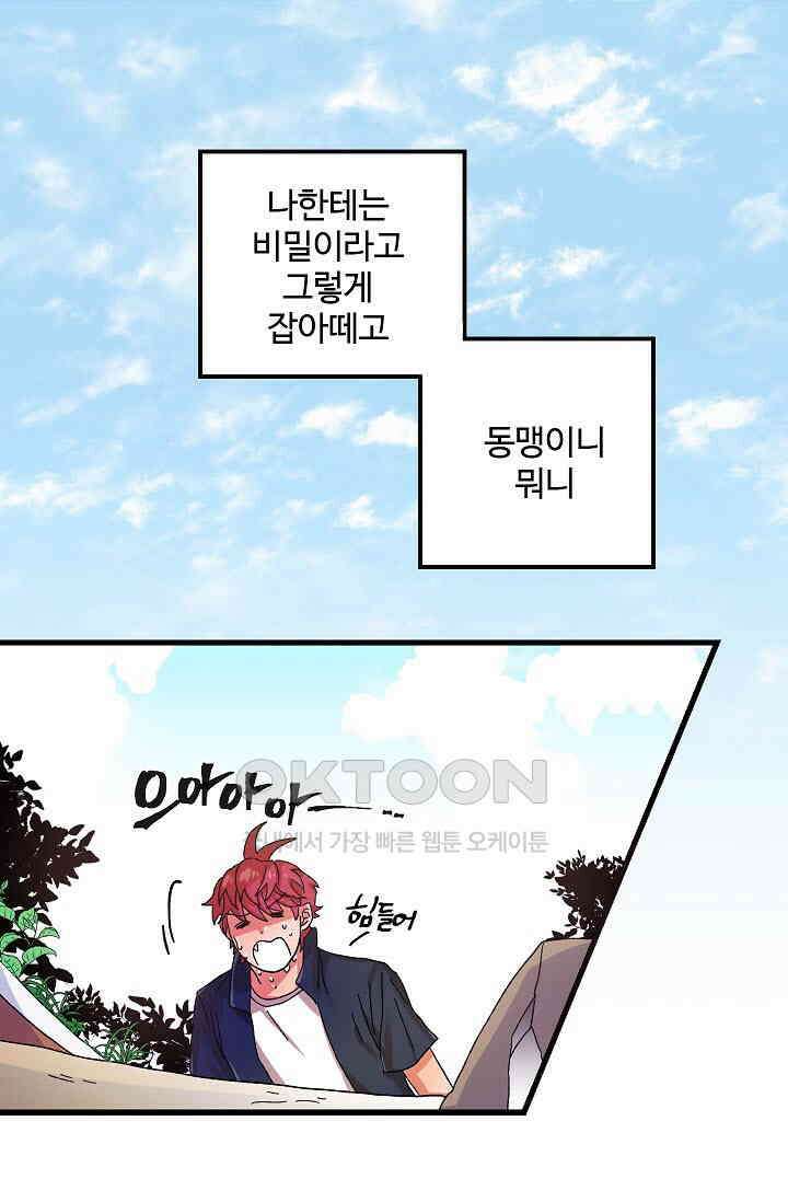 짝사랑의 동맹 16화 2