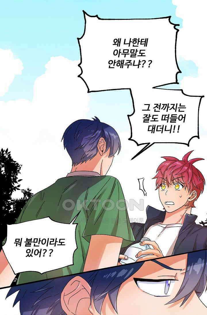 짝사랑의 동맹 16화 3