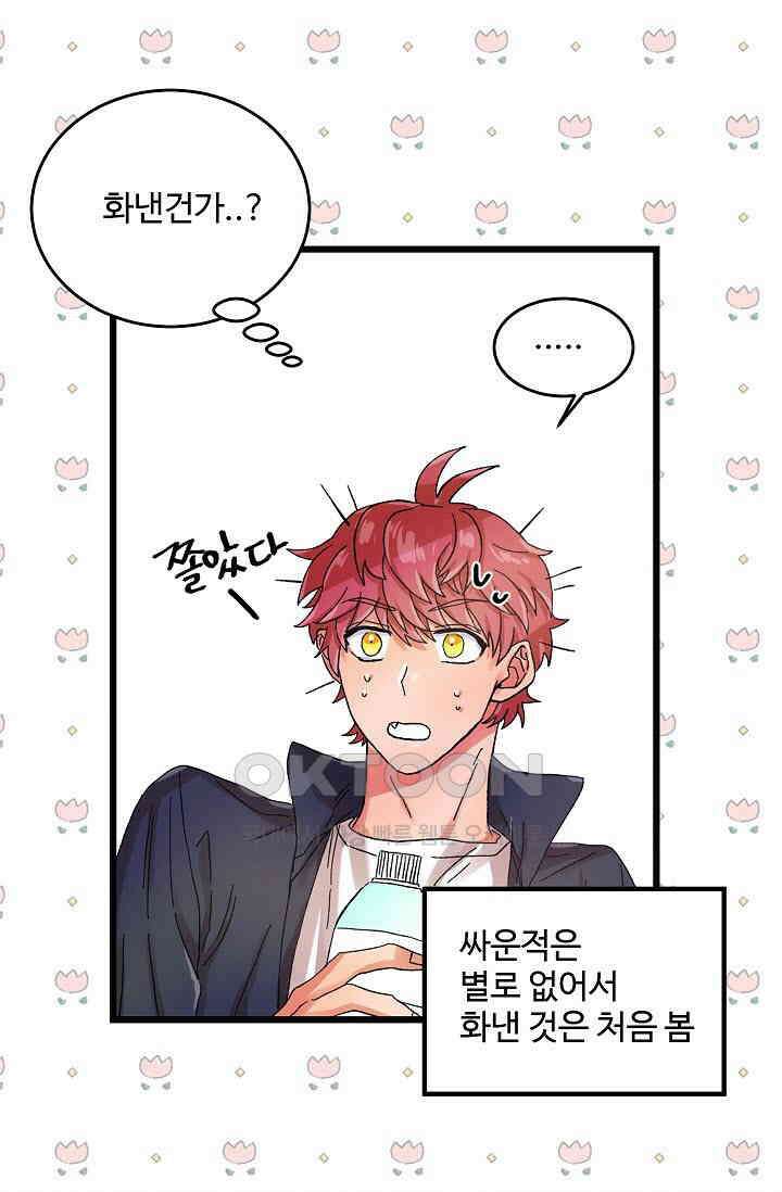 짝사랑의 동맹 16화 5