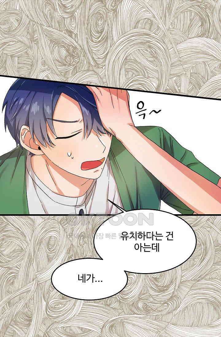 짝사랑의 동맹 16화 6