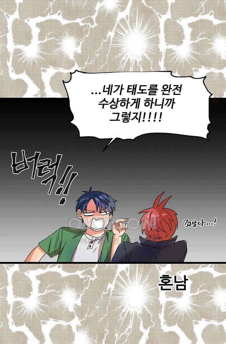 짝사랑의 동맹 16화 9