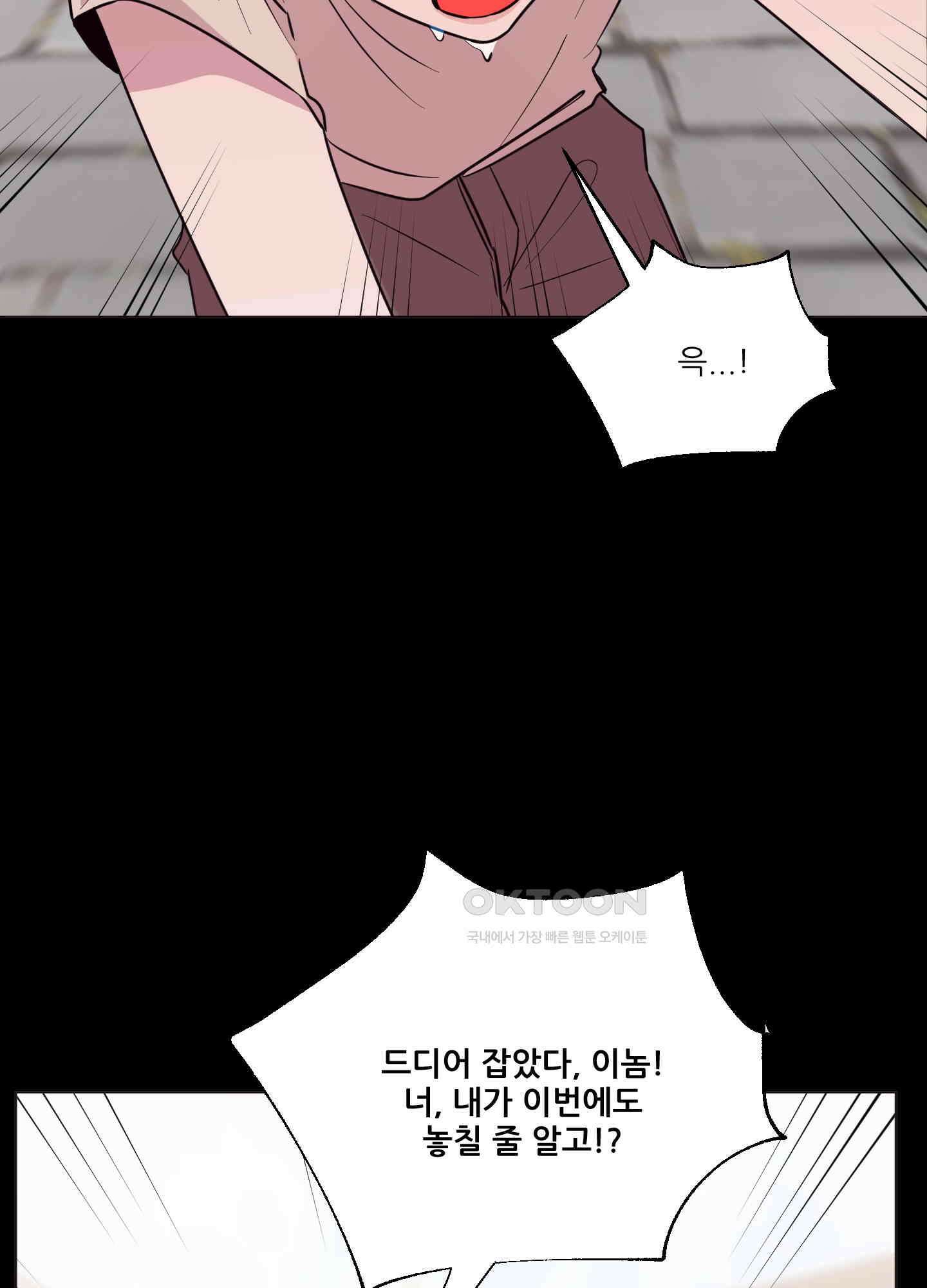 돌려줘! 내 딜도! 23화 13