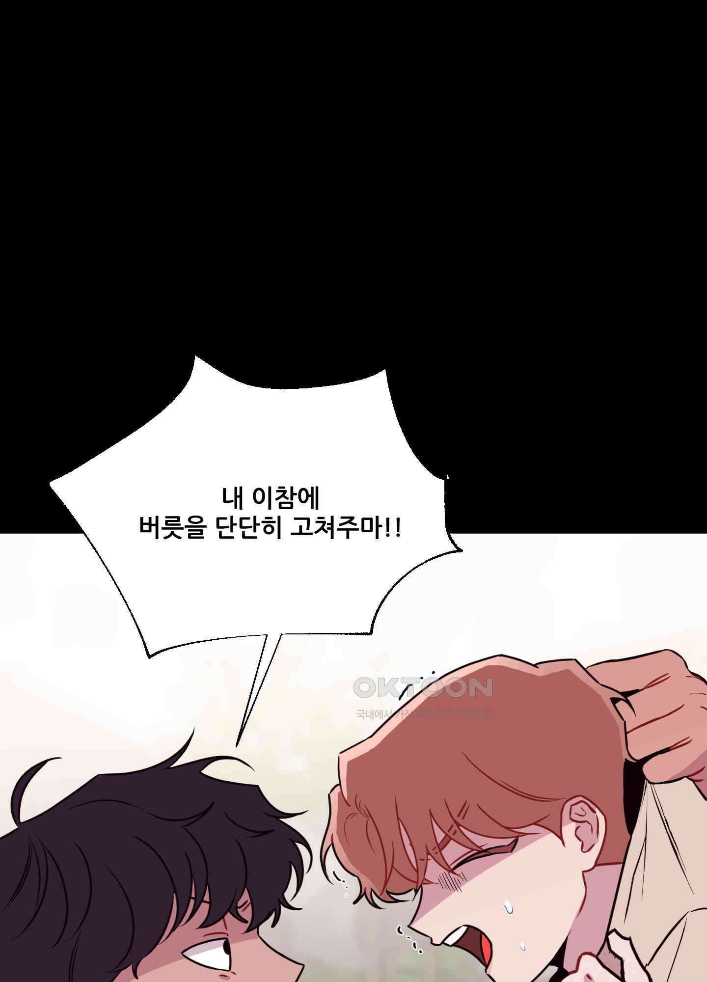 돌려줘! 내 딜도! 23화 15