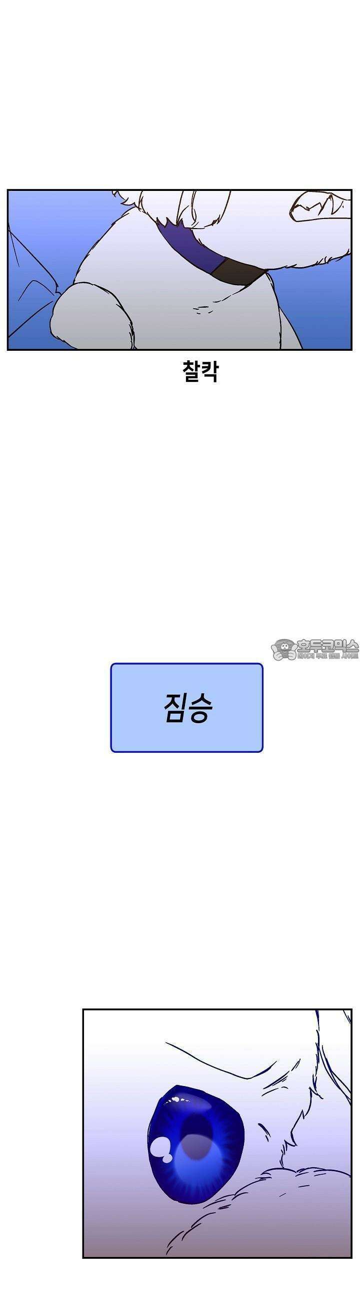 개의 눈으로 보라 22화 2