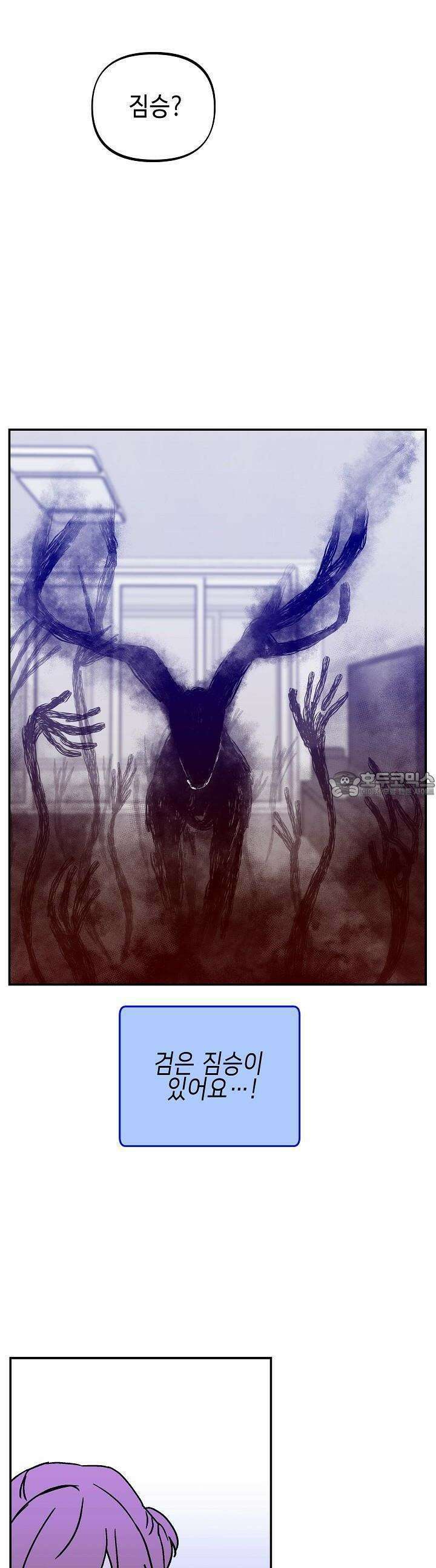 개의 눈으로 보라 22화 3