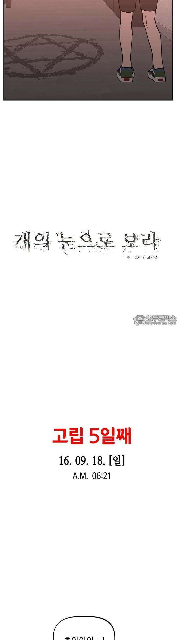 개의 눈으로 보라 22화 5
