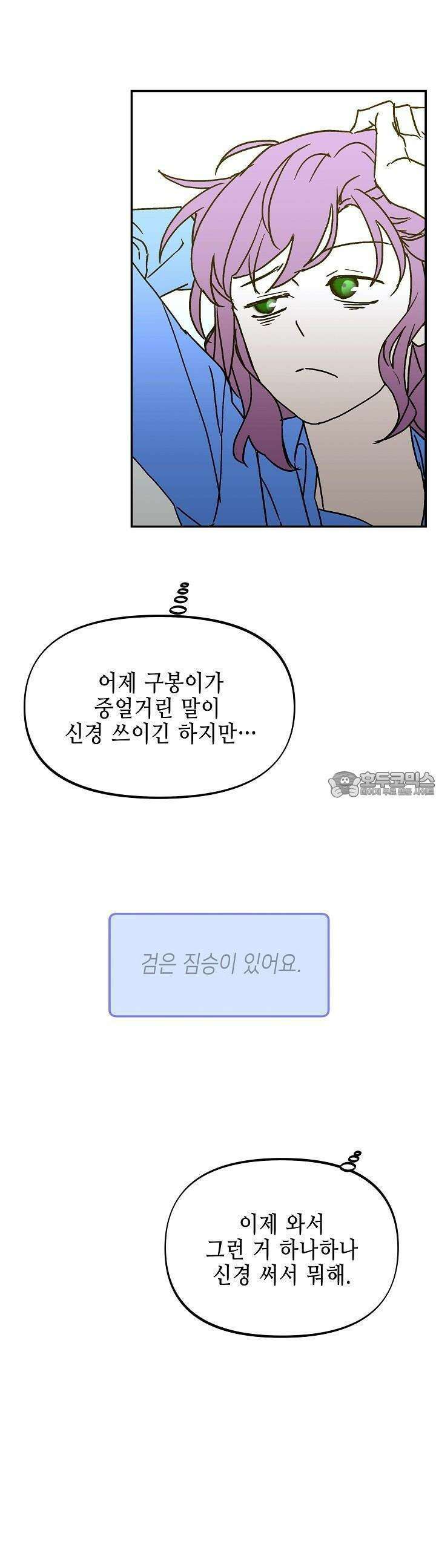 개의 눈으로 보라 22화 8