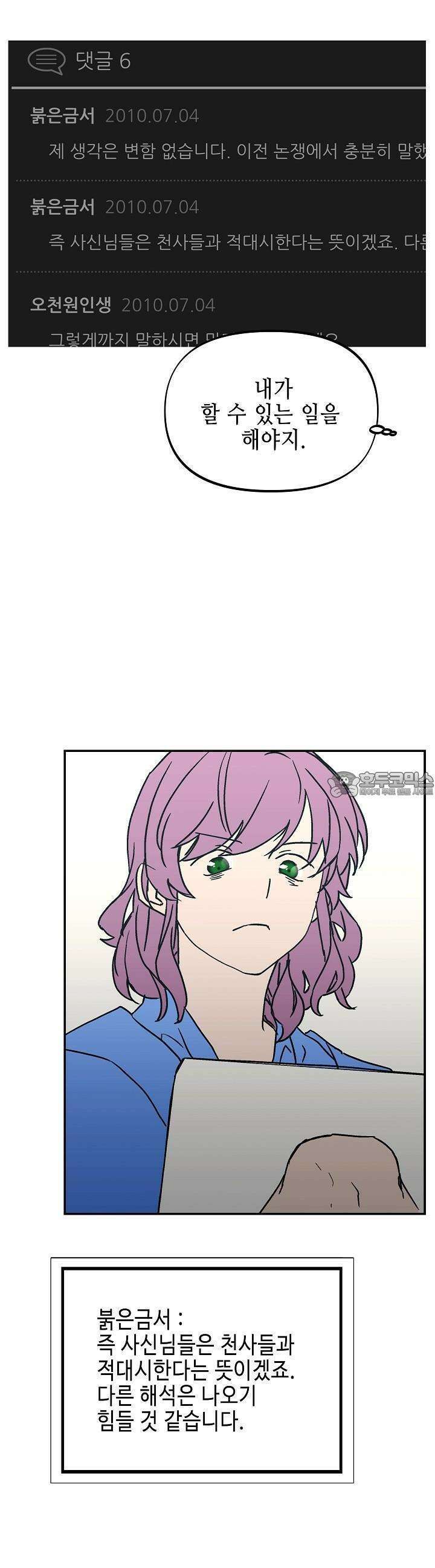 개의 눈으로 보라 22화 9