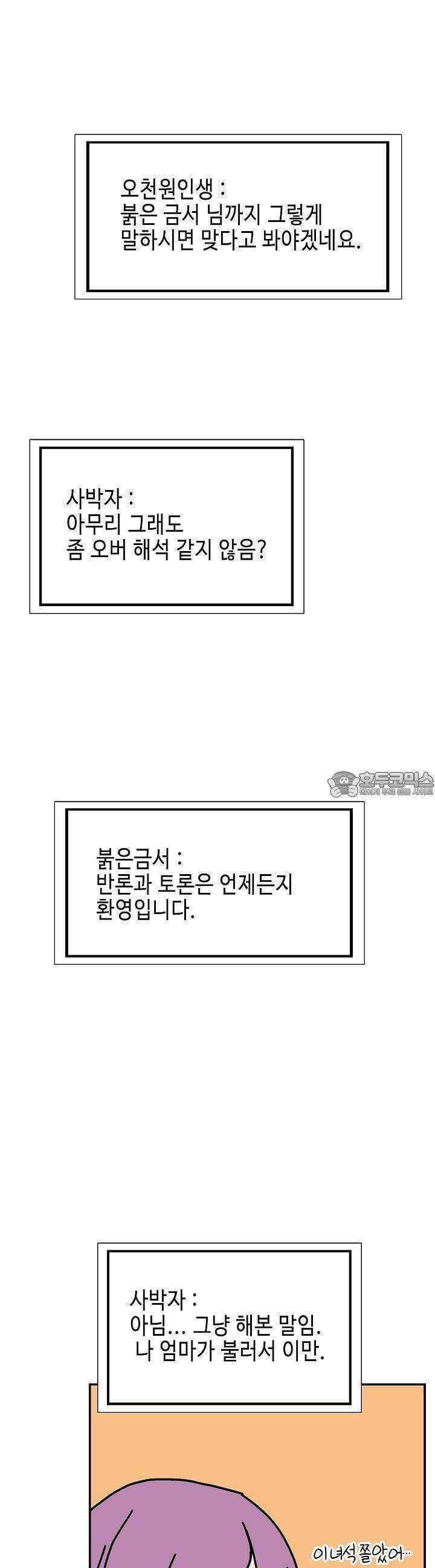 개의 눈으로 보라 22화 10
