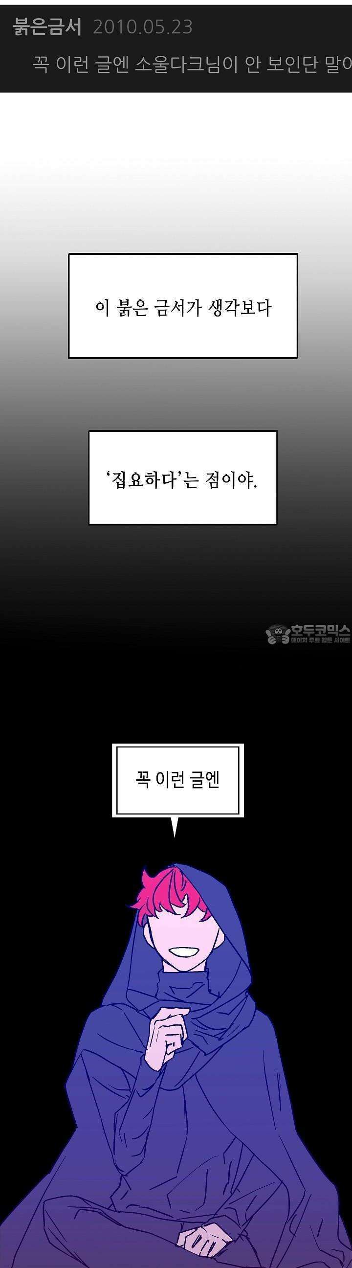 개의 눈으로 보라 22화 14