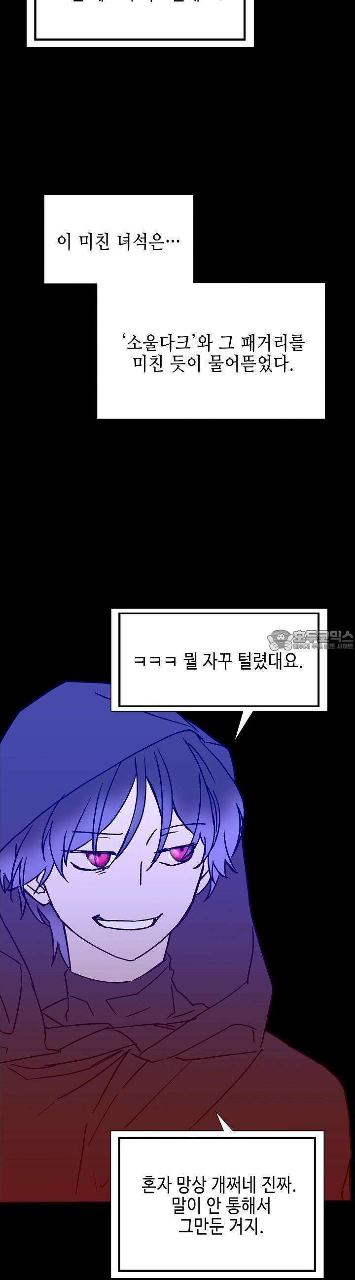 개의 눈으로 보라 22화 17