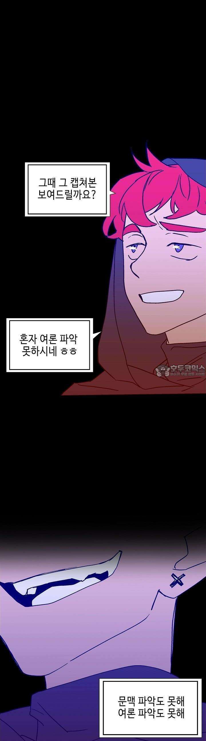 개의 눈으로 보라 22화 18