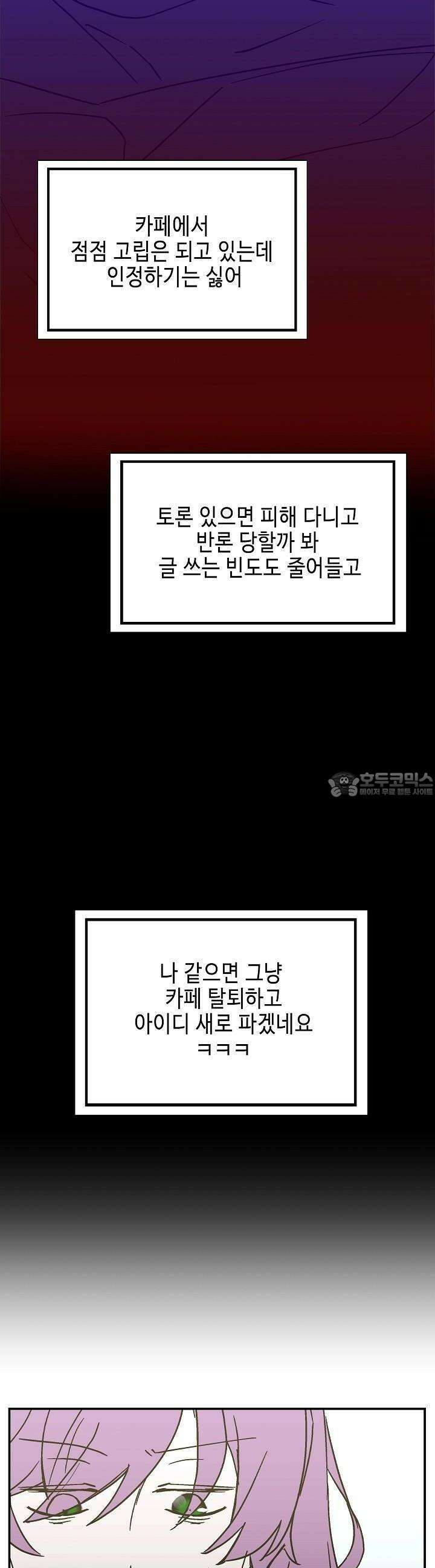 개의 눈으로 보라 22화 19