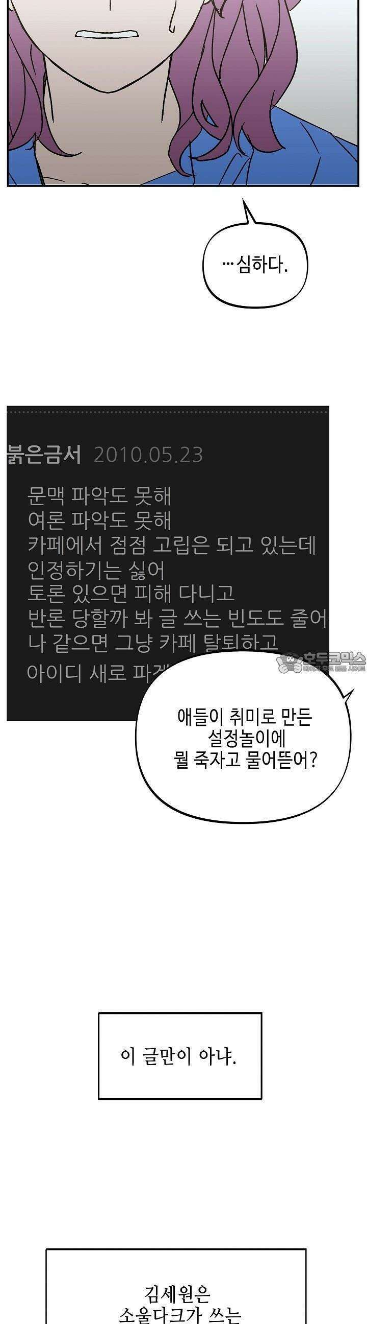개의 눈으로 보라 22화 20
