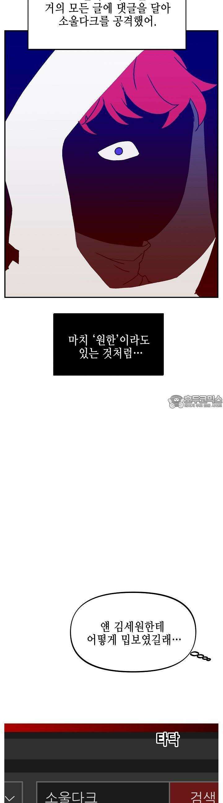 개의 눈으로 보라 22화 21