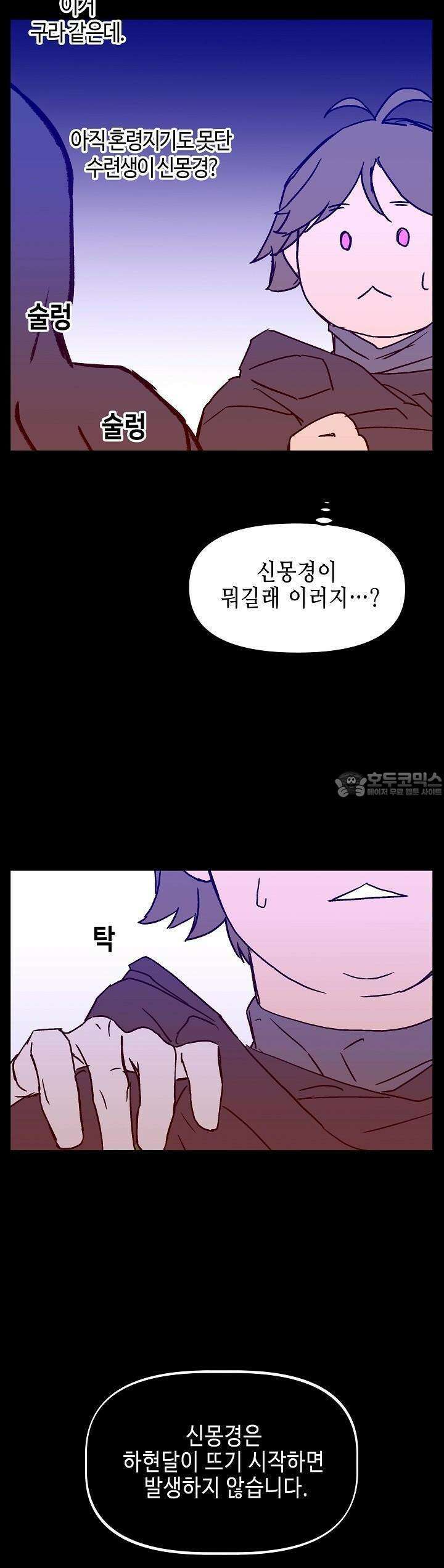 개의 눈으로 보라 22화 26